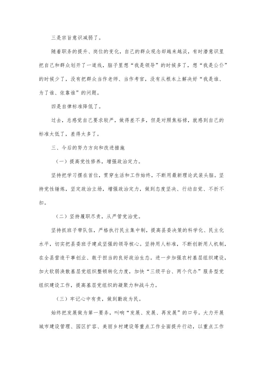 2022县委书记研修班个人党性分析报告供借鉴.docx_第3页