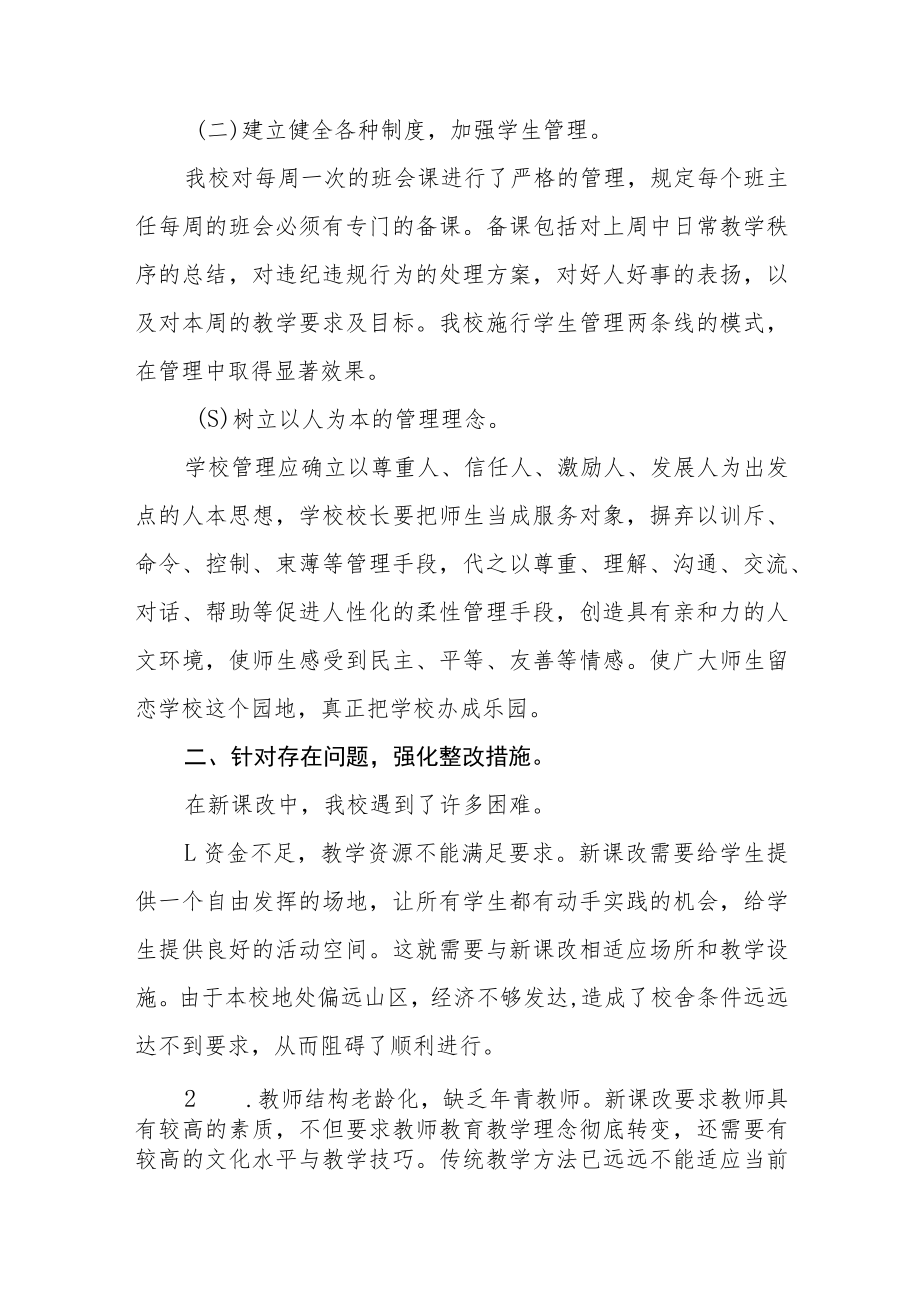 2022年小学教学常规管理工作自查报告五篇样本.docx_第2页