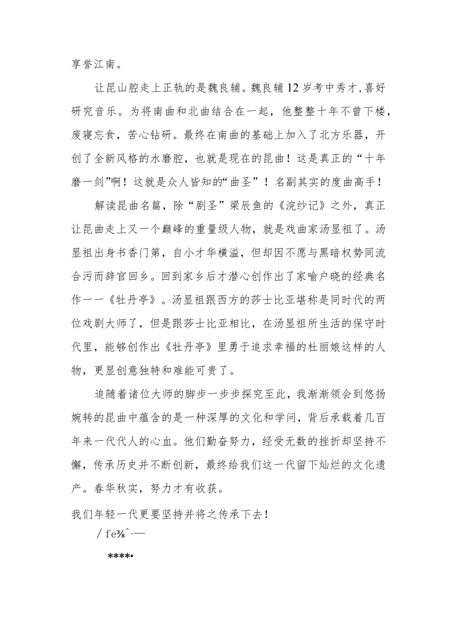 《学问藏在昆曲里》作文两篇.docx_第2页