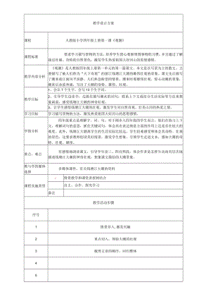 《观潮》教学设计.docx