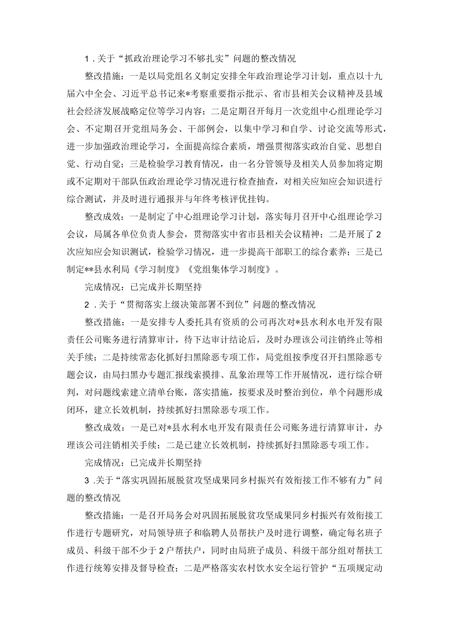 2022年县水利局党组关于落实县委巡察组反馈意见整改工作进展情况的报告（2篇范文）.docx_第3页