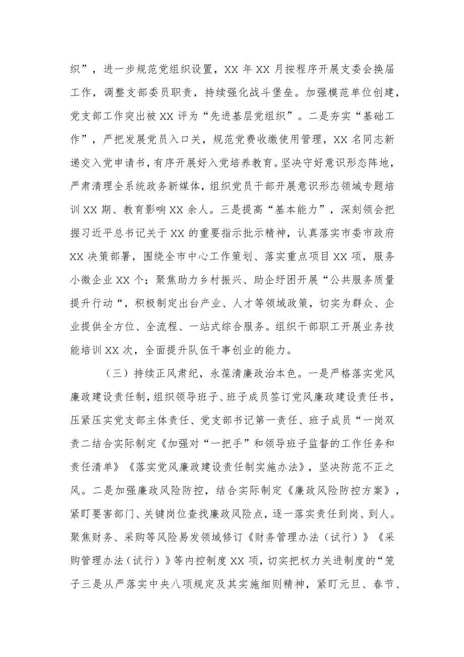 党支部2022年度党建工作总结及2023年工作计划.docx_第2页