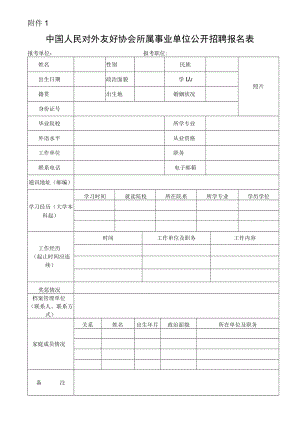 中共中央对外联络部公务员考录报名登记表.docx