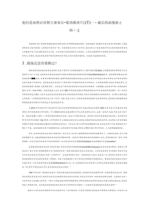 他们是否依然讨厌弗拉基米尔·霍洛维茨(下)—“最后的浪漫派大师”再议.docx