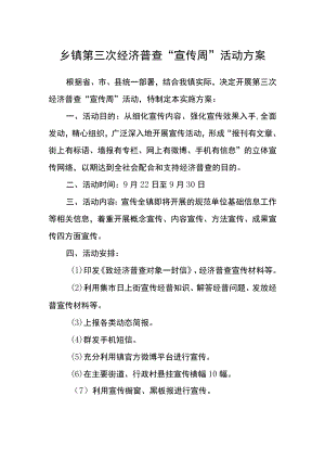 乡镇第三次经济普查“宣传周”活动方案.docx