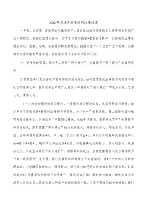 2022年交通厅班子述职述廉报告.docx