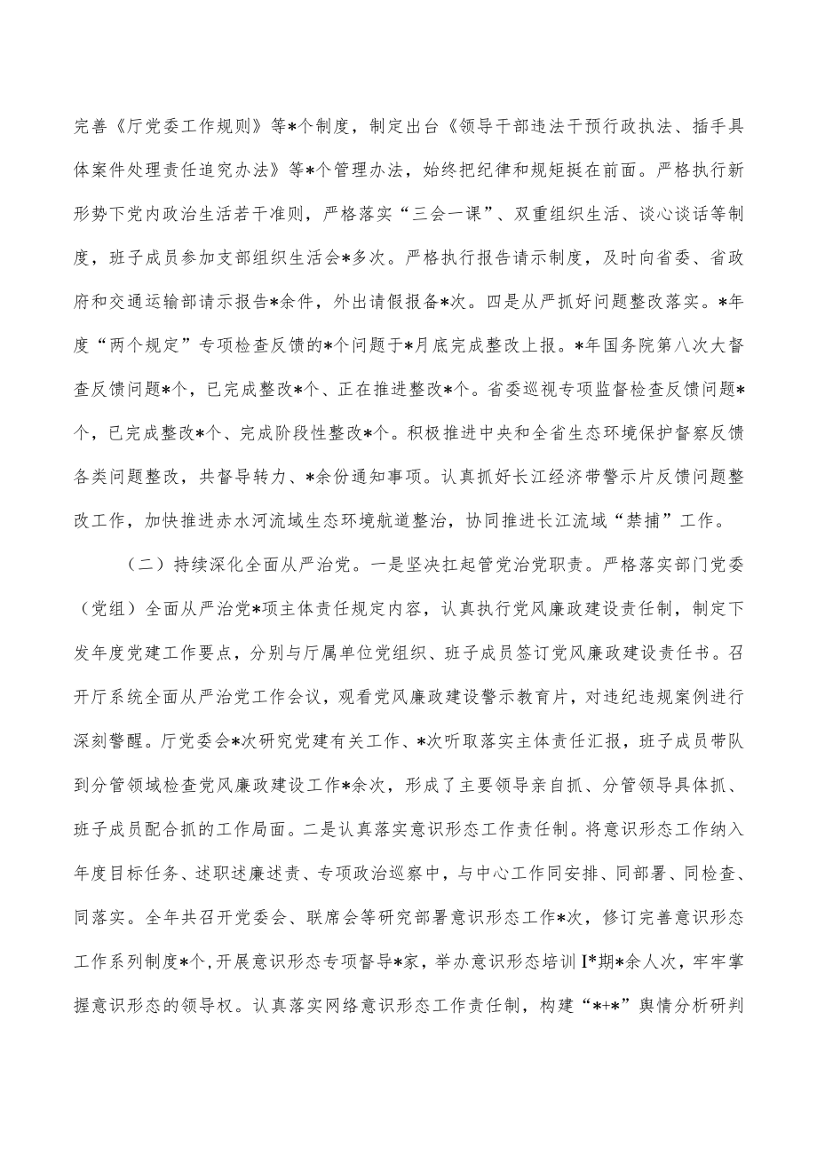 2022年交通厅班子述职述廉报告.docx_第2页