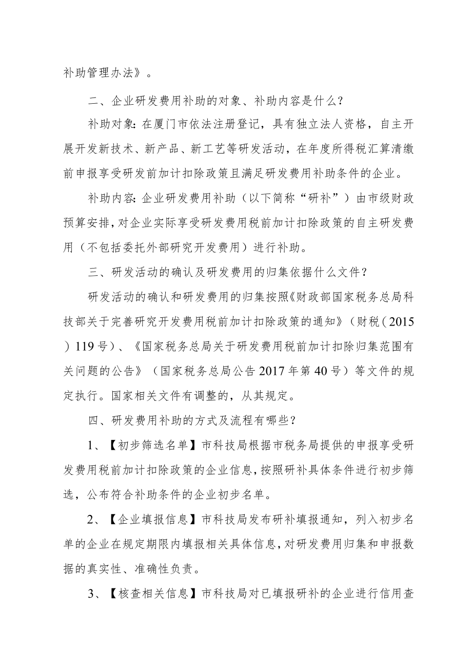 《企业研发费用补助管理办法》政策解读.docx_第2页