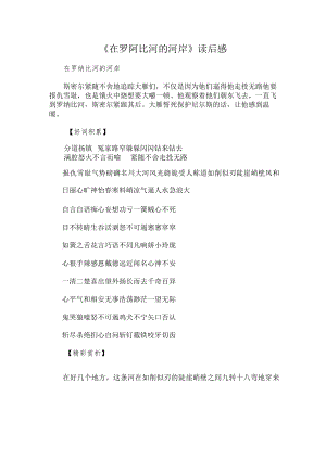 《在罗阿比河的河岸》读后感.docx
