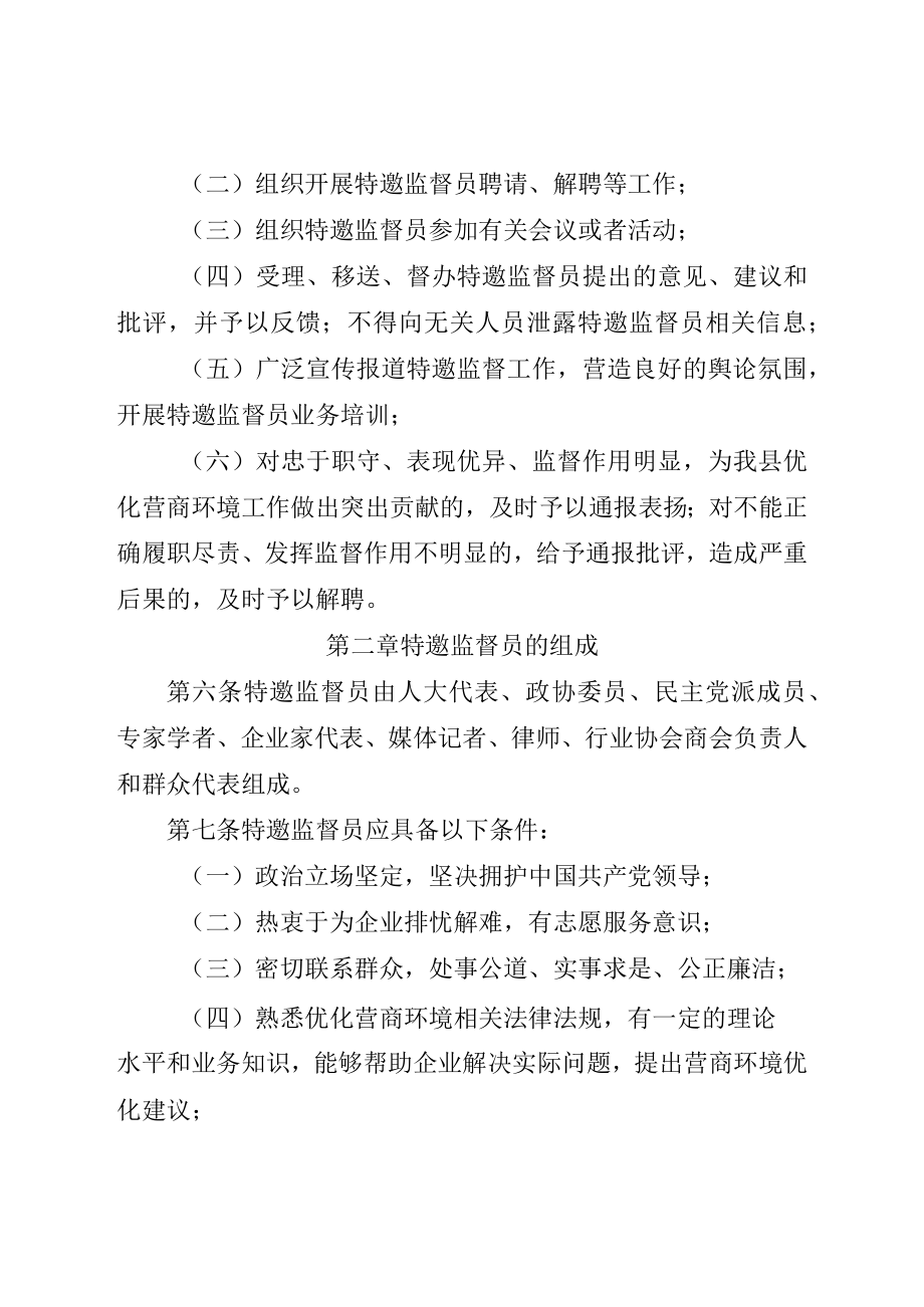 2022年营商环境特邀监督员管理制度.docx_第2页