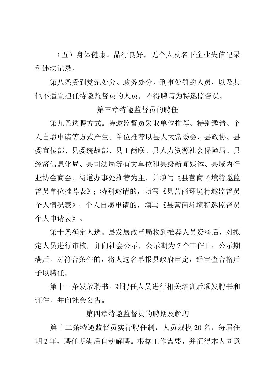 2022年营商环境特邀监督员管理制度.docx_第3页