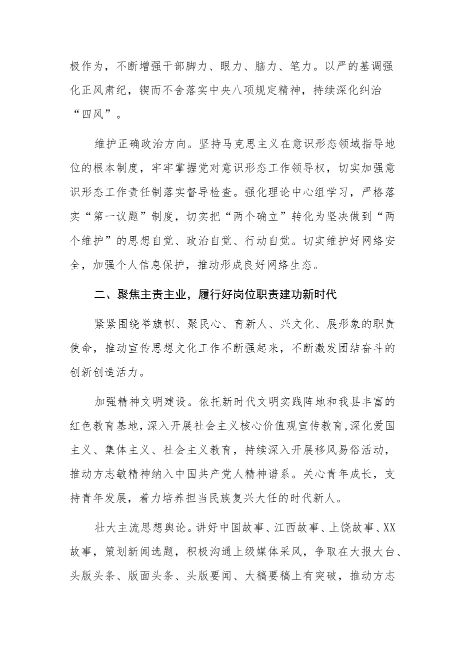 2023年最新党员干部专题研讨发言材料共7篇.docx_第2页