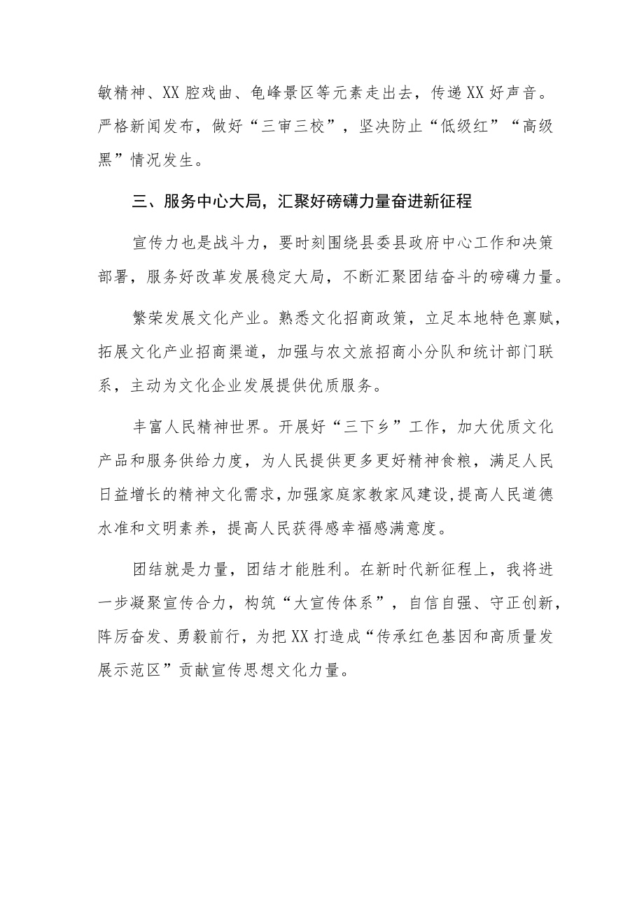 2023年最新党员干部专题研讨发言材料共7篇.docx_第3页