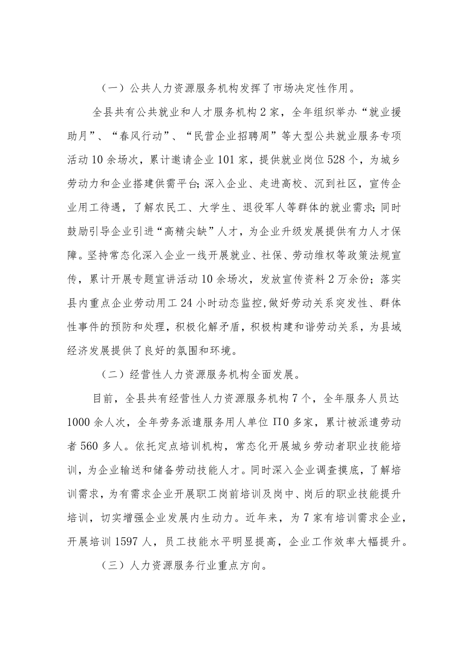 XX县人社局关于人力资源服务业发展及行业组织发展调研报告.docx_第2页