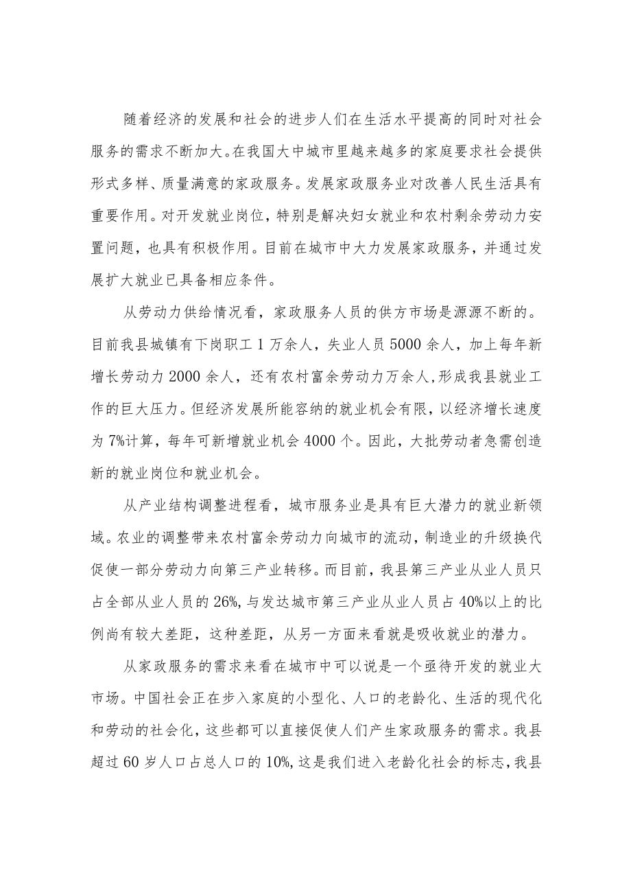 XX县人社局关于人力资源服务业发展及行业组织发展调研报告.docx_第3页