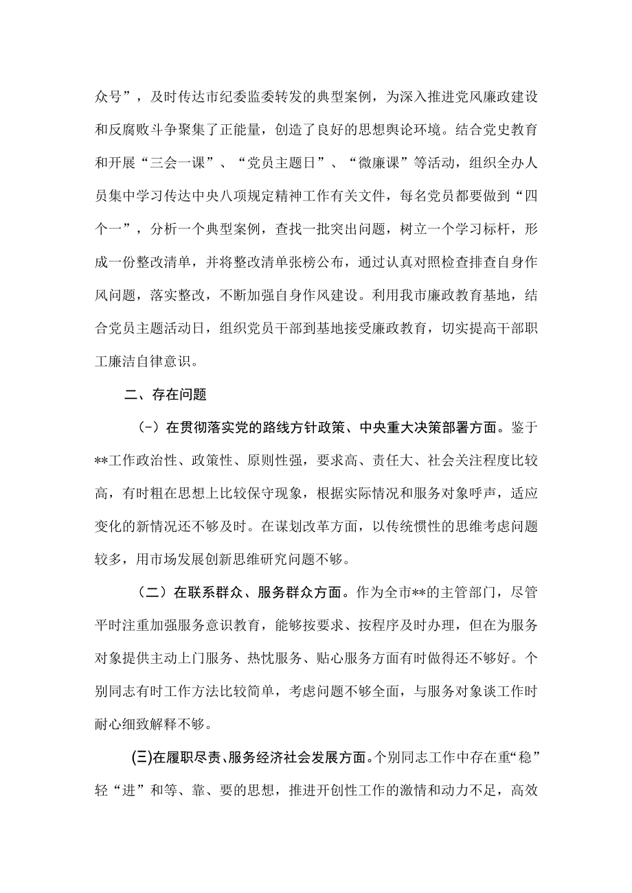 2022年x办贯彻落实中央八项规定精神的情况报告.docx_第3页