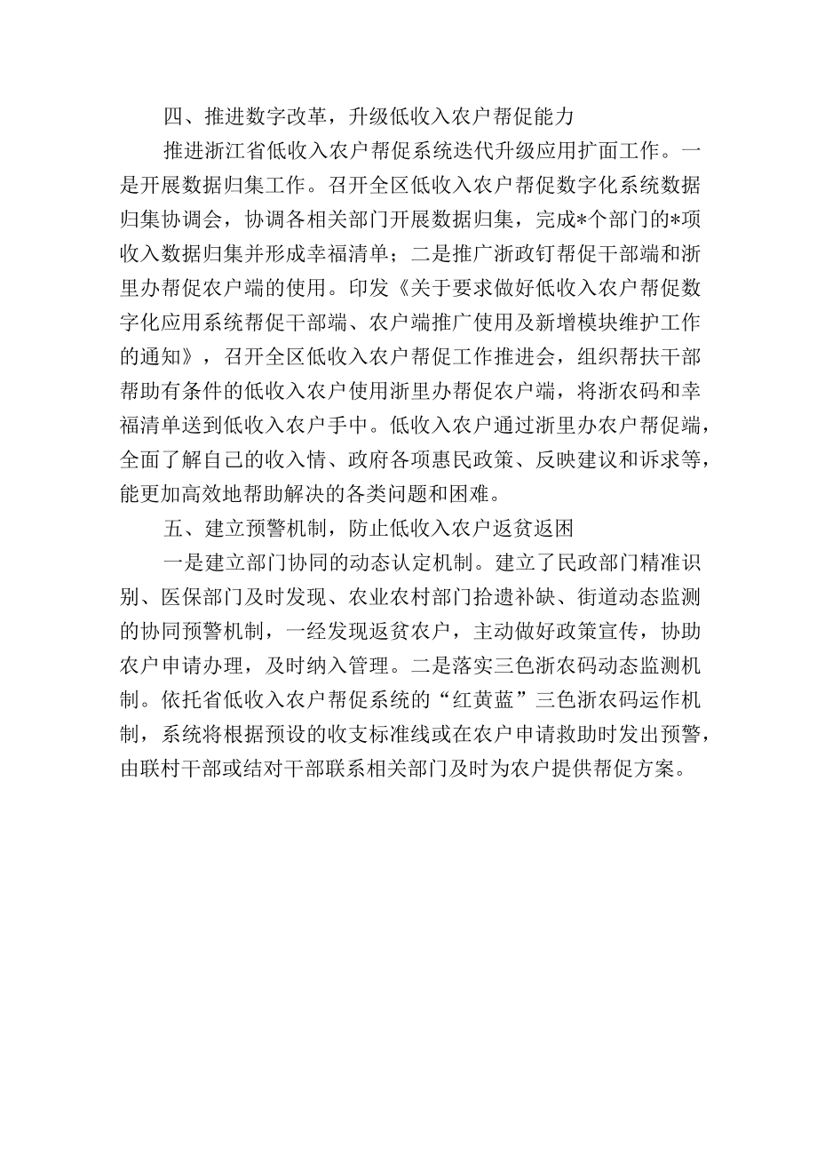 2022年区低收入农户帮促增收工作总结.docx_第3页