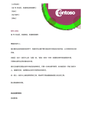 信头-简约大气-玫瑰红-Word信头模板.docx