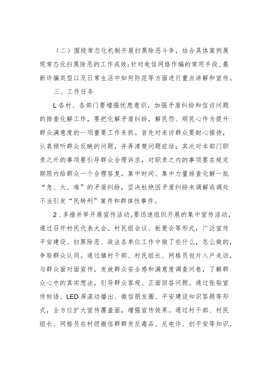 XX镇2022年度提升群众安全感满意度专项行动工作方案.docx_第2页