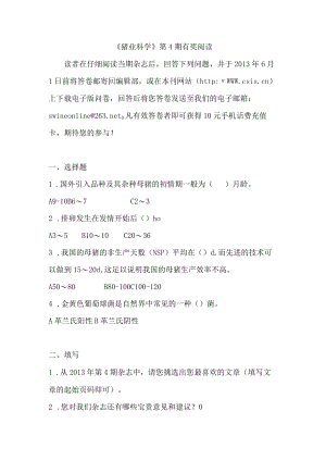 4期有奖阅读%20doc.docx