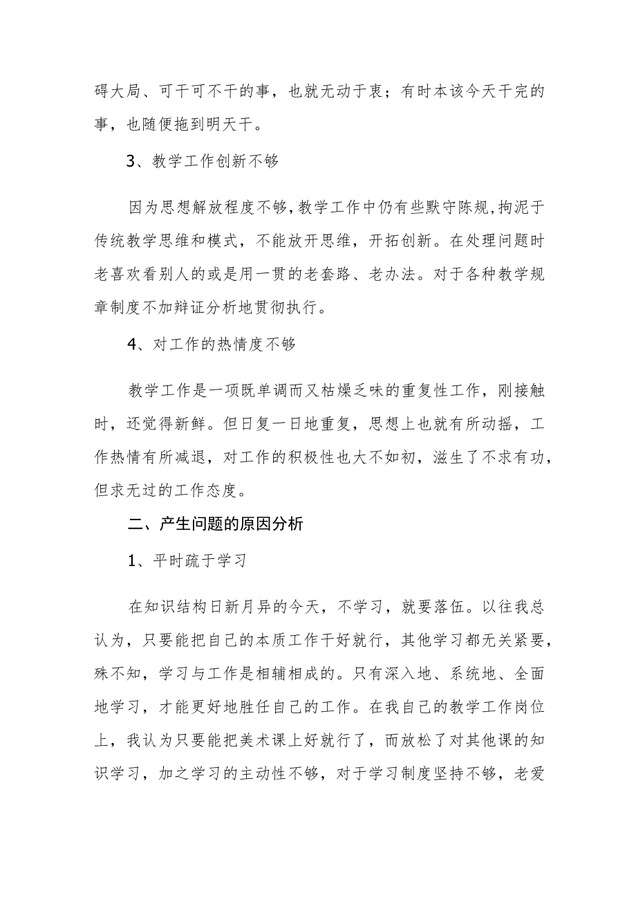 2022年学院领导干部作风自查报告五篇范文.docx_第2页