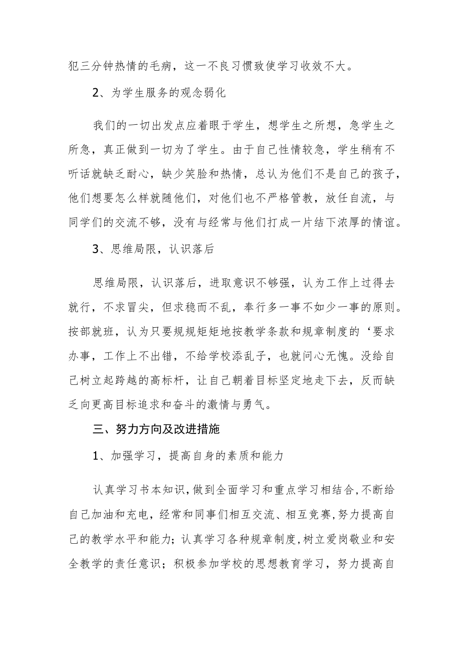 2022年学院领导干部作风自查报告五篇范文.docx_第3页