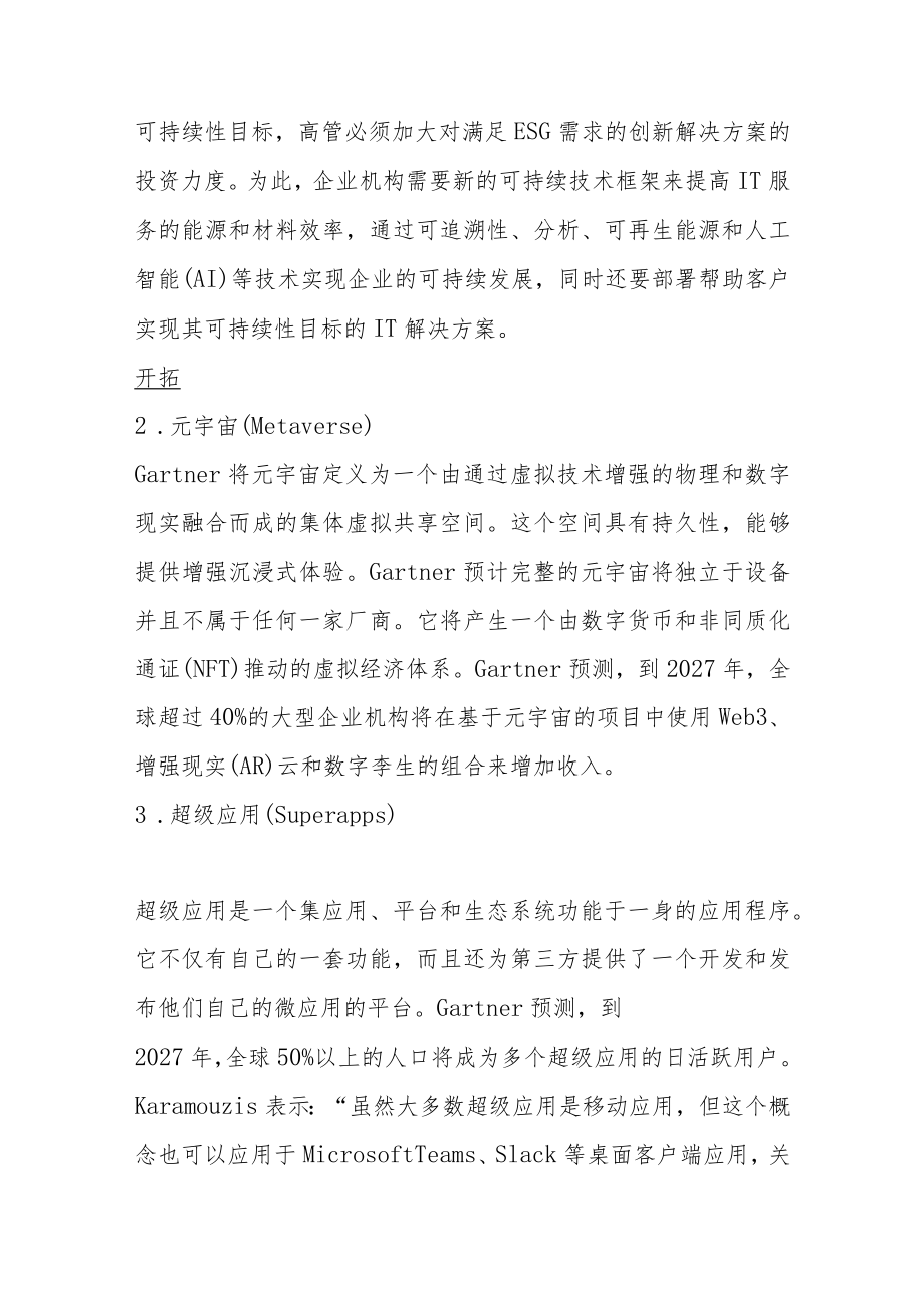 Gartner：2023年十大战略技术趋势.docx_第2页