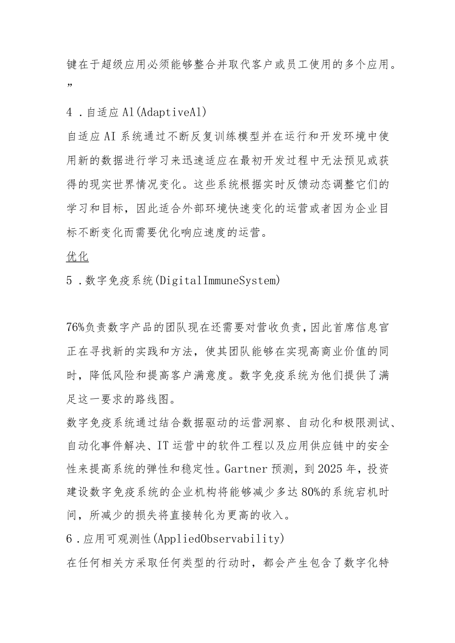 Gartner：2023年十大战略技术趋势.docx_第3页