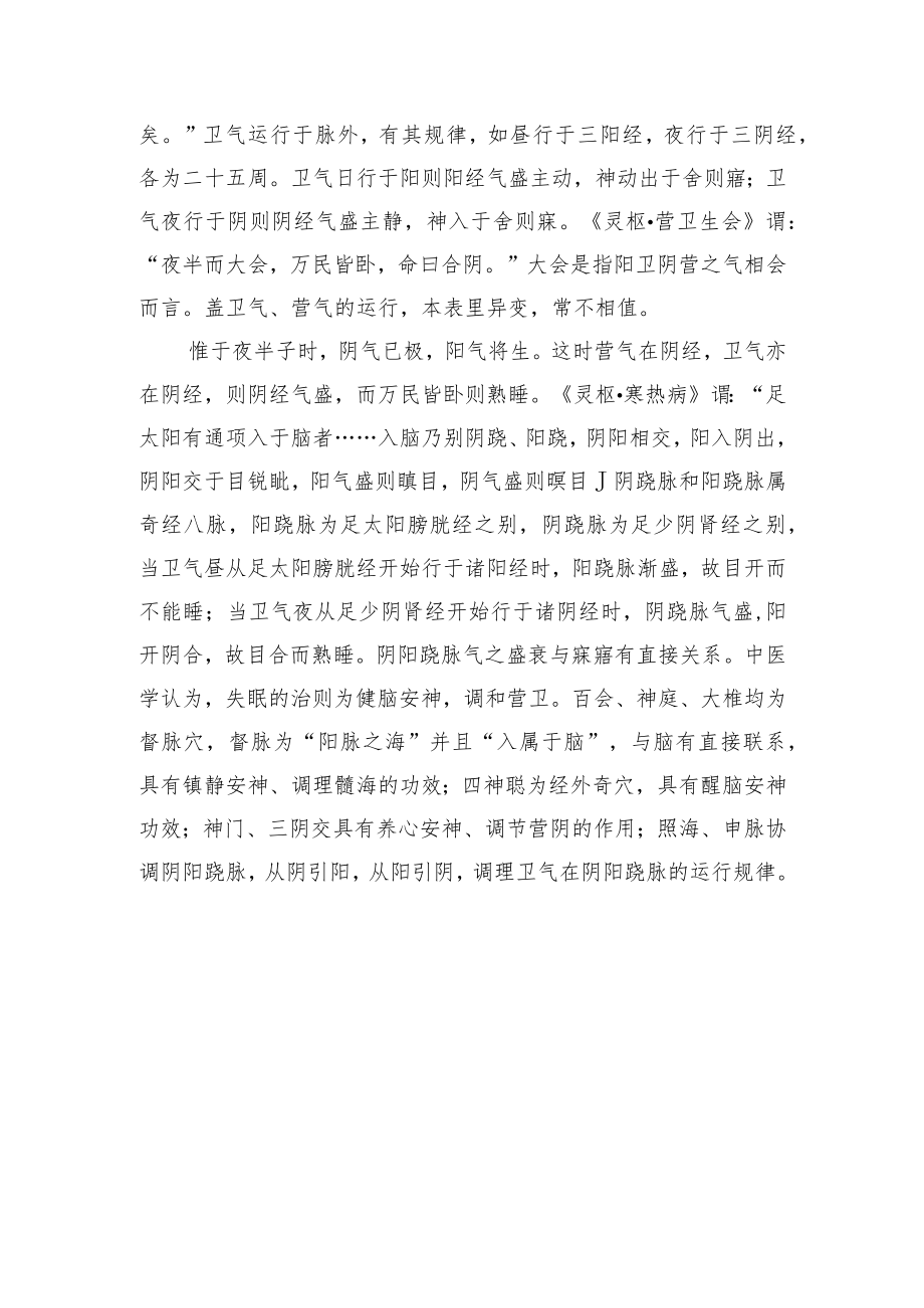 中医针灸治疗失眠病案分析专题报告.docx_第2页