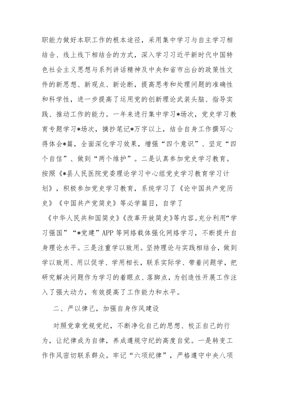 2022年县医院院长述职述廉报告（共二篇）.docx_第2页