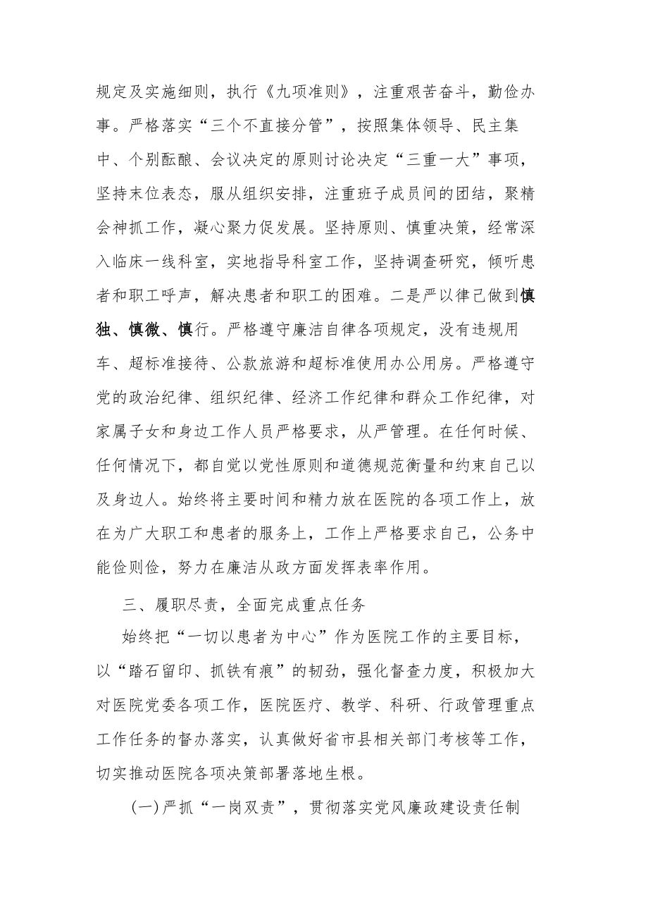 2022年县医院院长述职述廉报告（共二篇）.docx_第3页