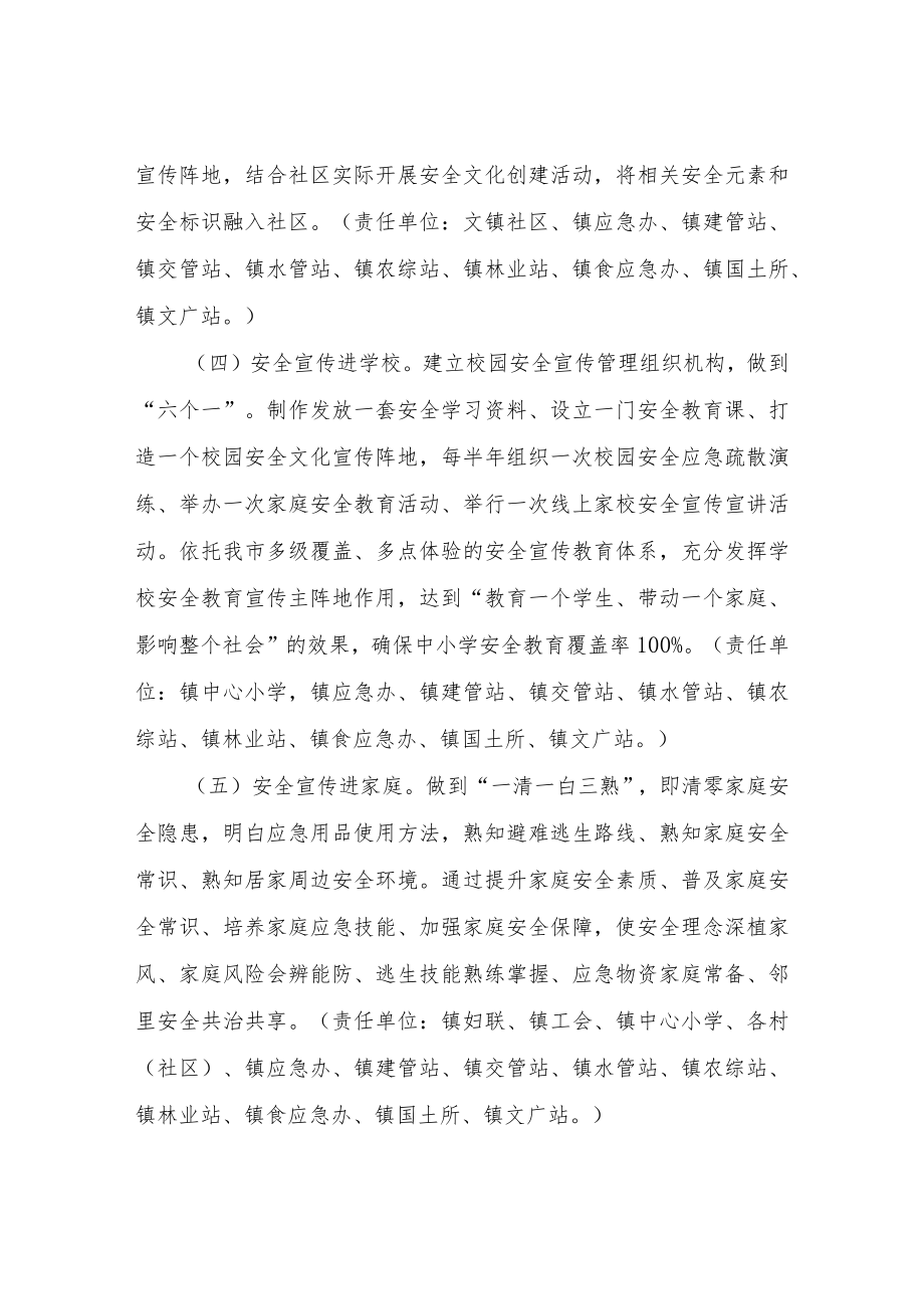 XX镇深入推进安全宣传“五进”工作计划.docx_第3页