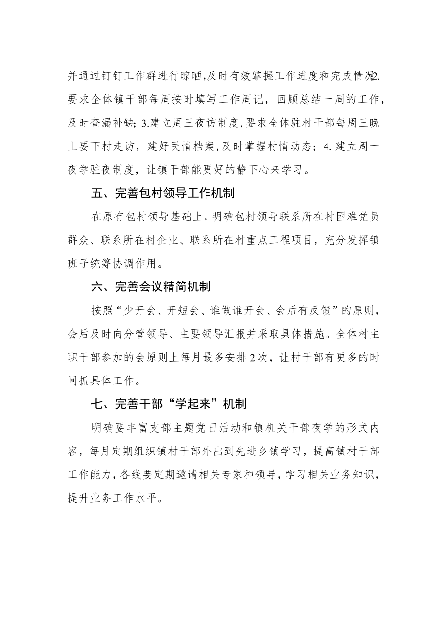 作风建设制度实施方案.docx_第2页