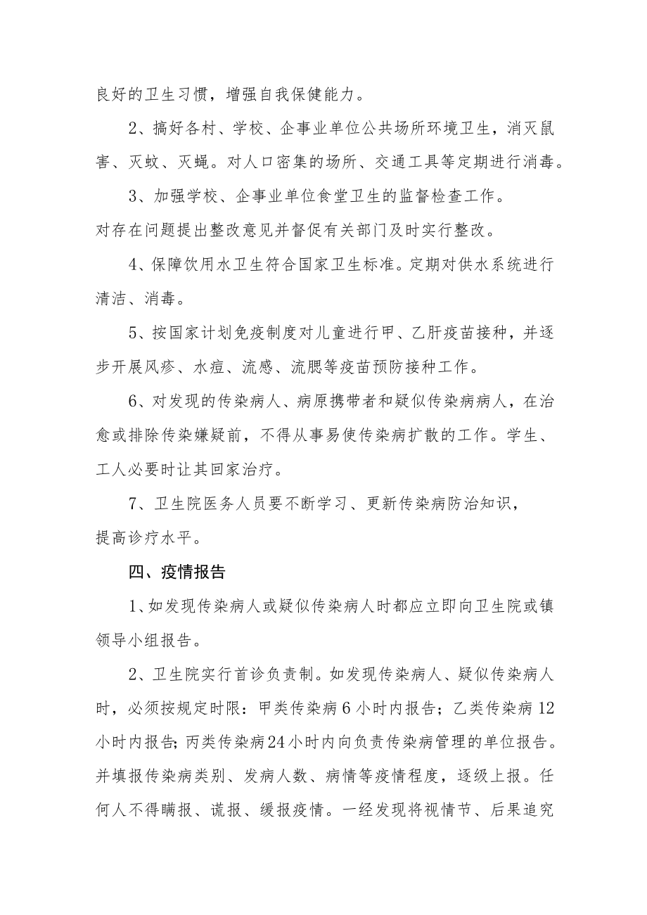乡镇传染病防治应急预案.docx_第2页