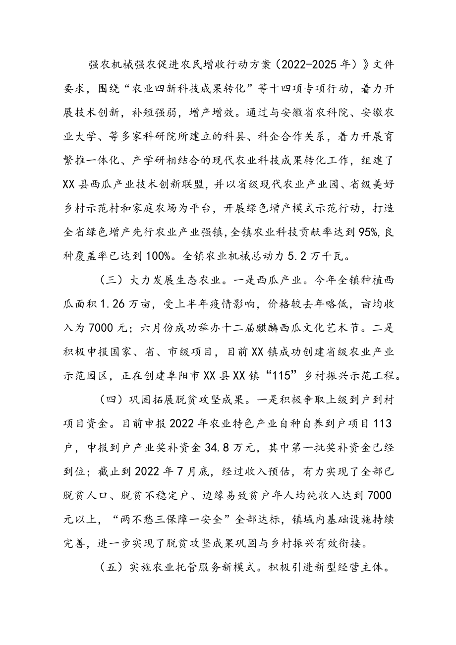 XX镇2022年工作总结及2023年工作计划.docx_第2页