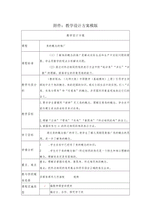 《角的概念的推广》教学设计.docx