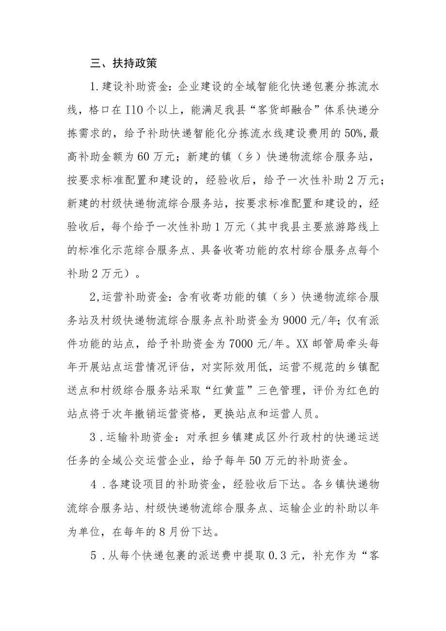 XX县“客货邮融合”工作实施方案.docx_第3页