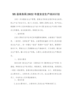 XX县商务局2022年度安全生产培训计划.docx