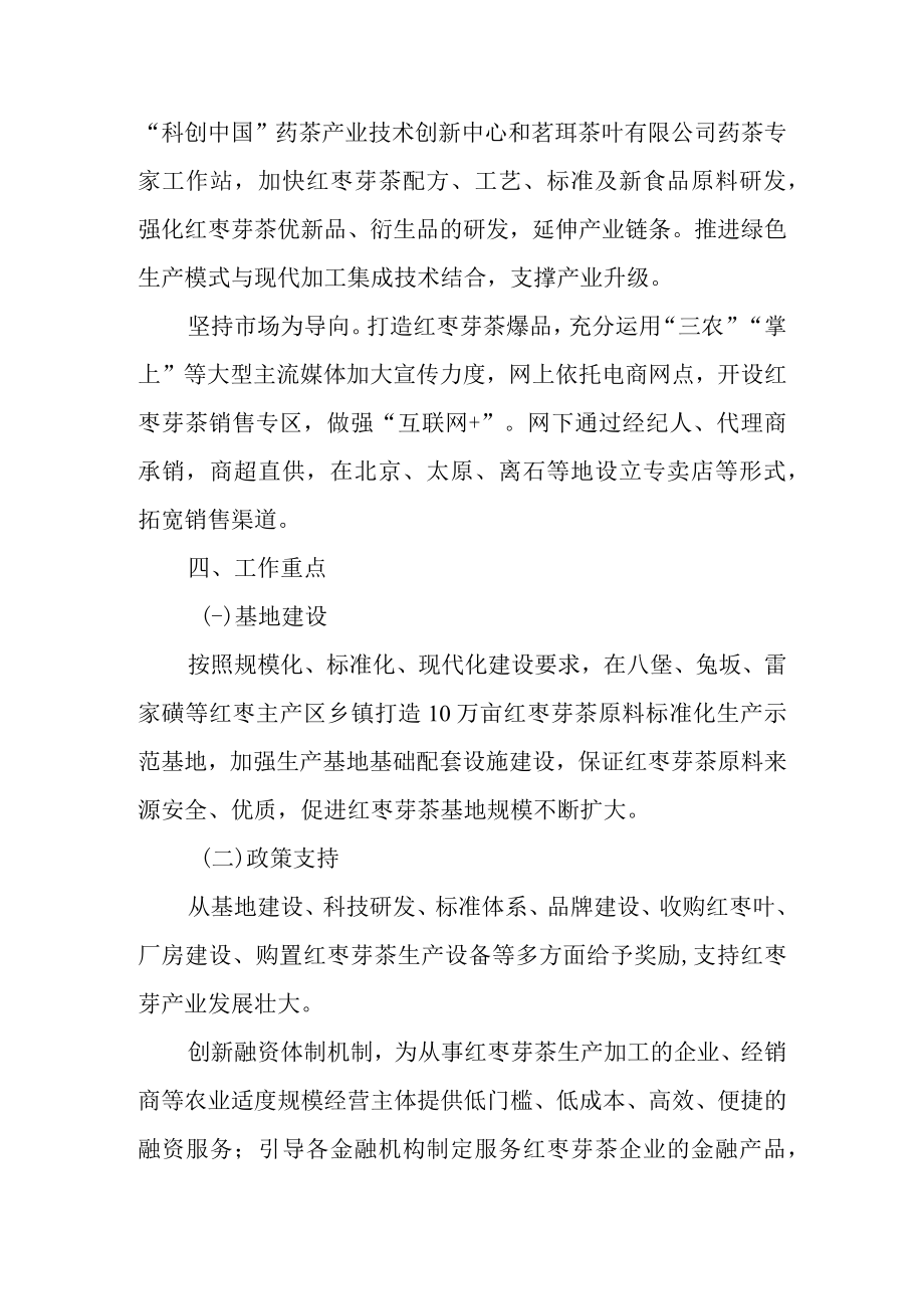 2022年红枣芽茶产业发展方案.docx_第3页