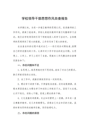 中学领导干部作风自查自纠报告五篇模板.docx