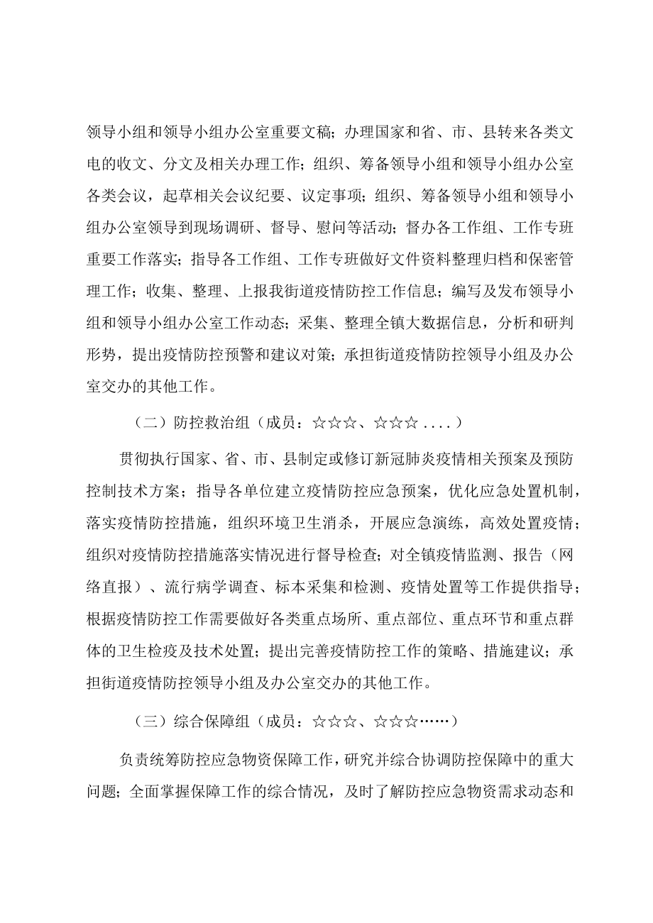 2022年乡镇（街道）常态化疫情防控工作预案.docx_第3页