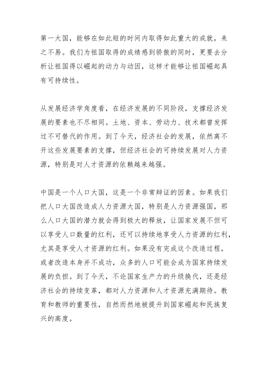 以大国良师支撑大国崛起.docx_第2页