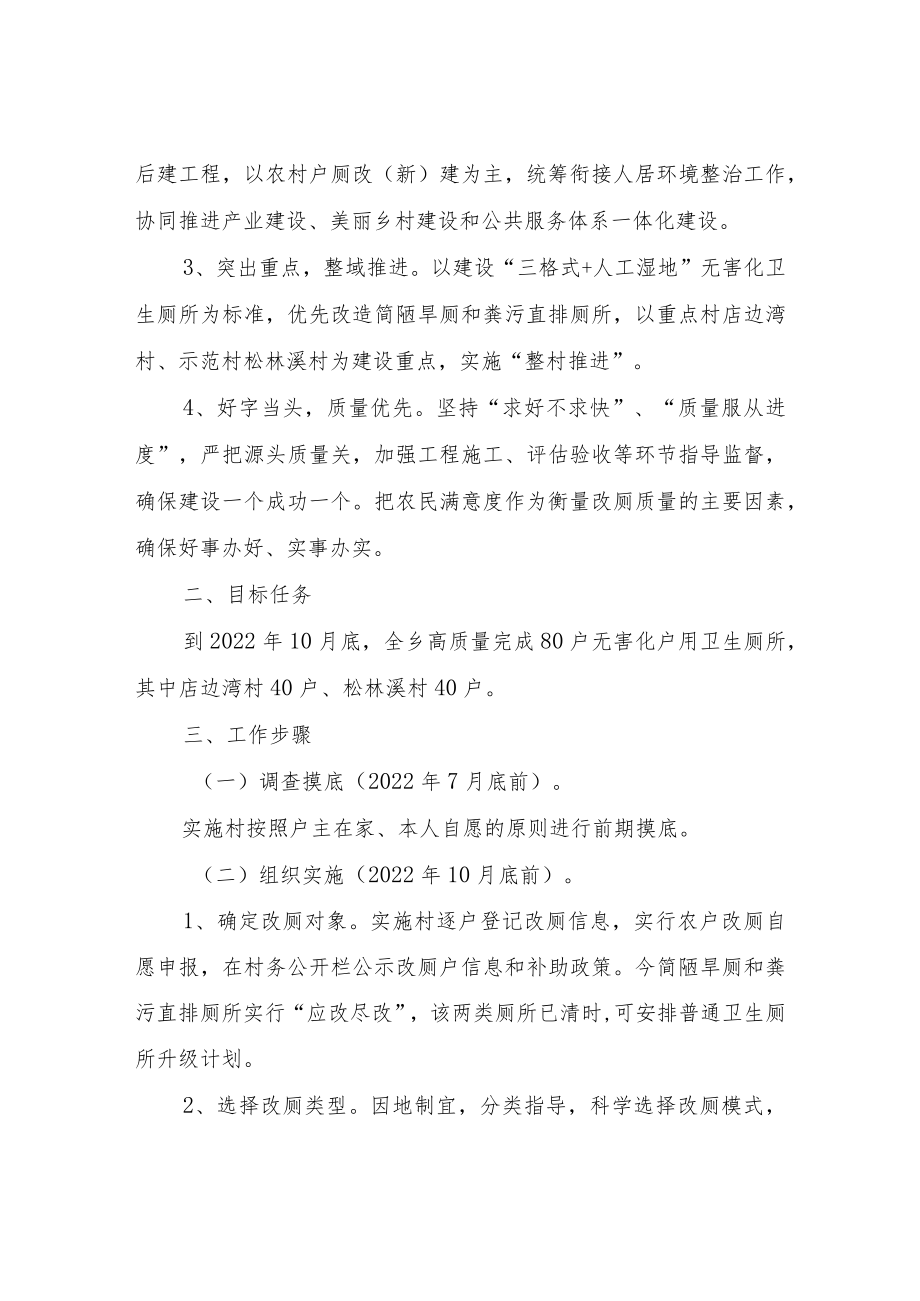 2022年XX乡农村改厕工作方案.docx_第2页