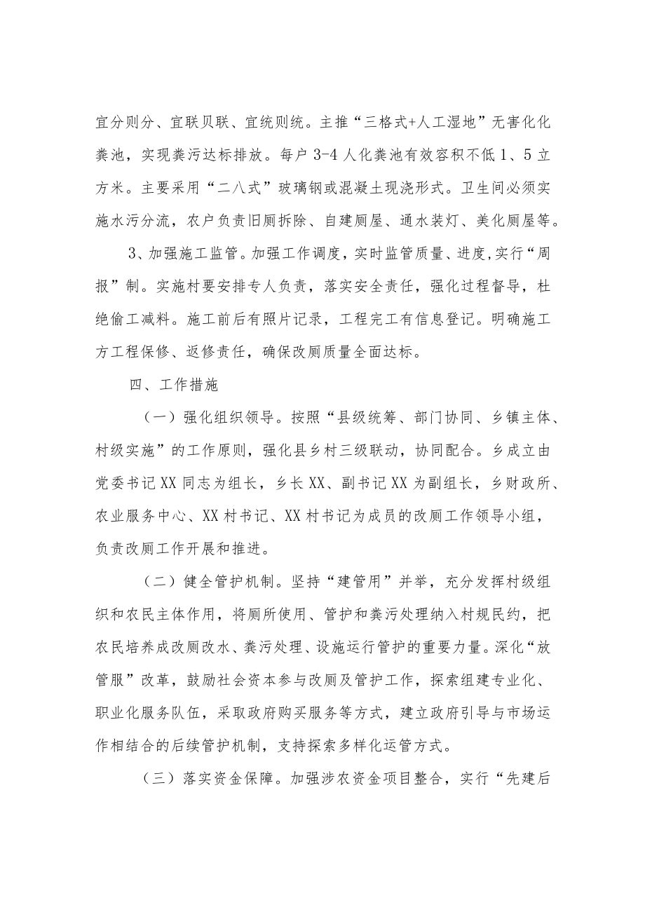 2022年XX乡农村改厕工作方案.docx_第3页