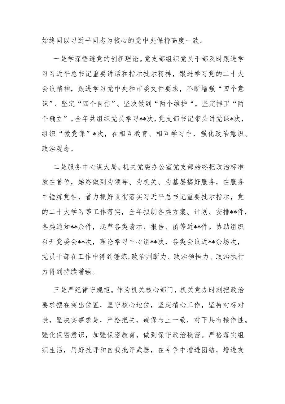 2022年度机关党委办公室党支部落实全面从严治党主体责任情况报告(共二篇).docx_第2页