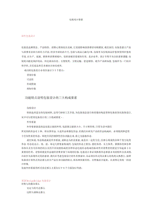 产品包装设计要素.docx