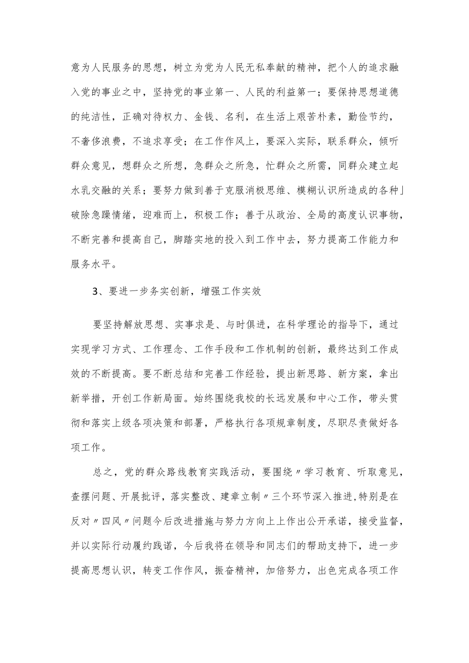 党员干部作风建设自查报告示例范文5篇.docx_第3页