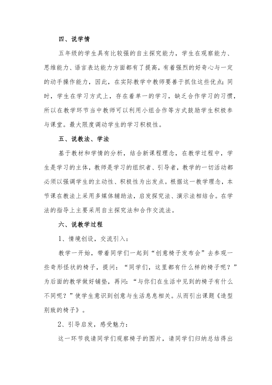 【美术说课】造型别致的椅子.docx_第2页