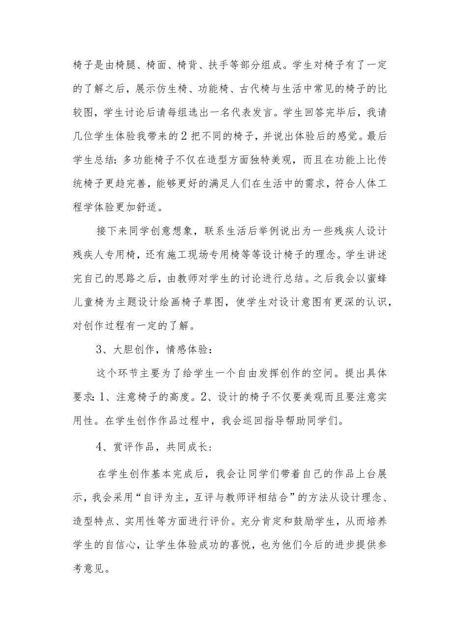 【美术说课】造型别致的椅子.docx_第3页