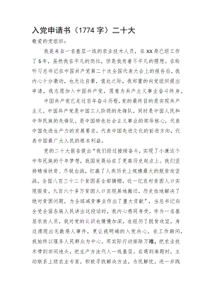 入党申请书.docx